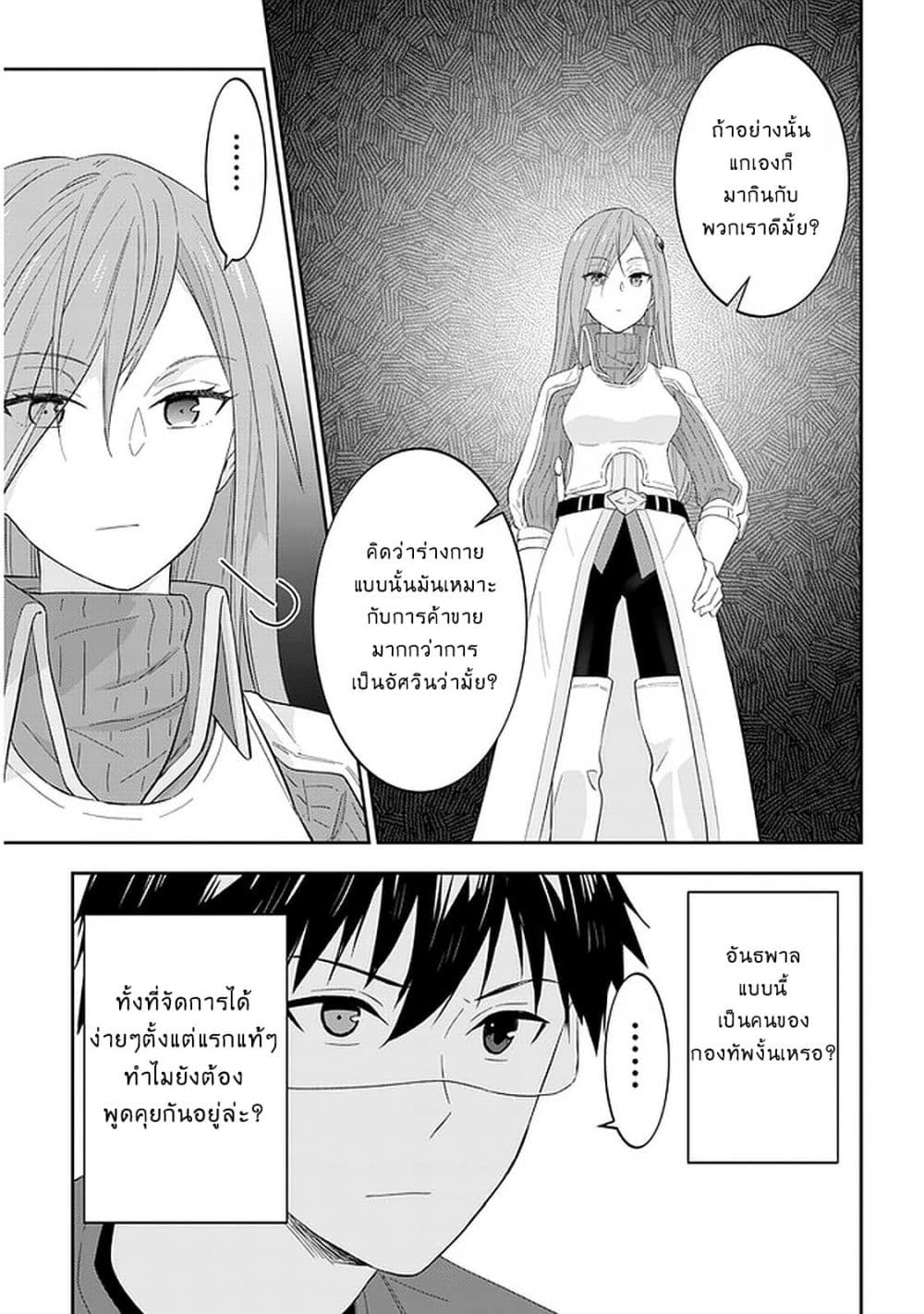 Maou ni Natta node32 1 (7)