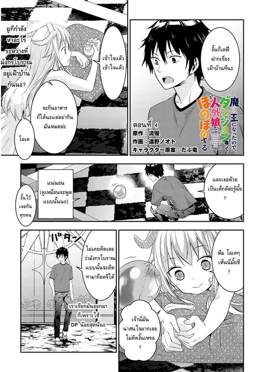 Maou ni Natta node4 (1)