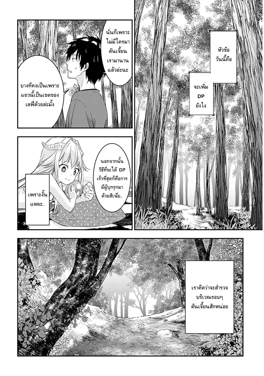 Maou ni Natta node4 (2)