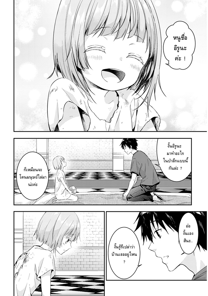 Maou ni Natta node4 (20)