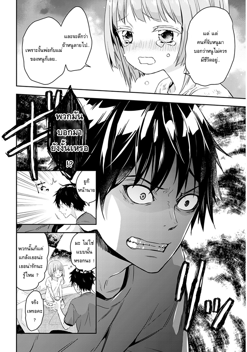 Maou ni Natta node4 (22)