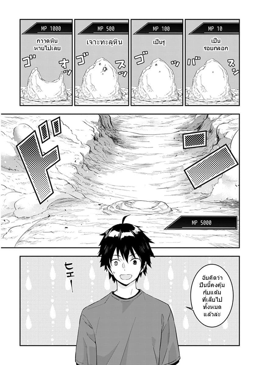 Maou ni Natta node5 2 (3)