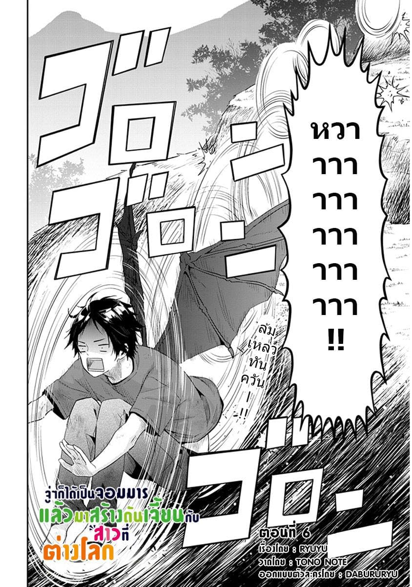 Maou ni Natta node6 1 (2)