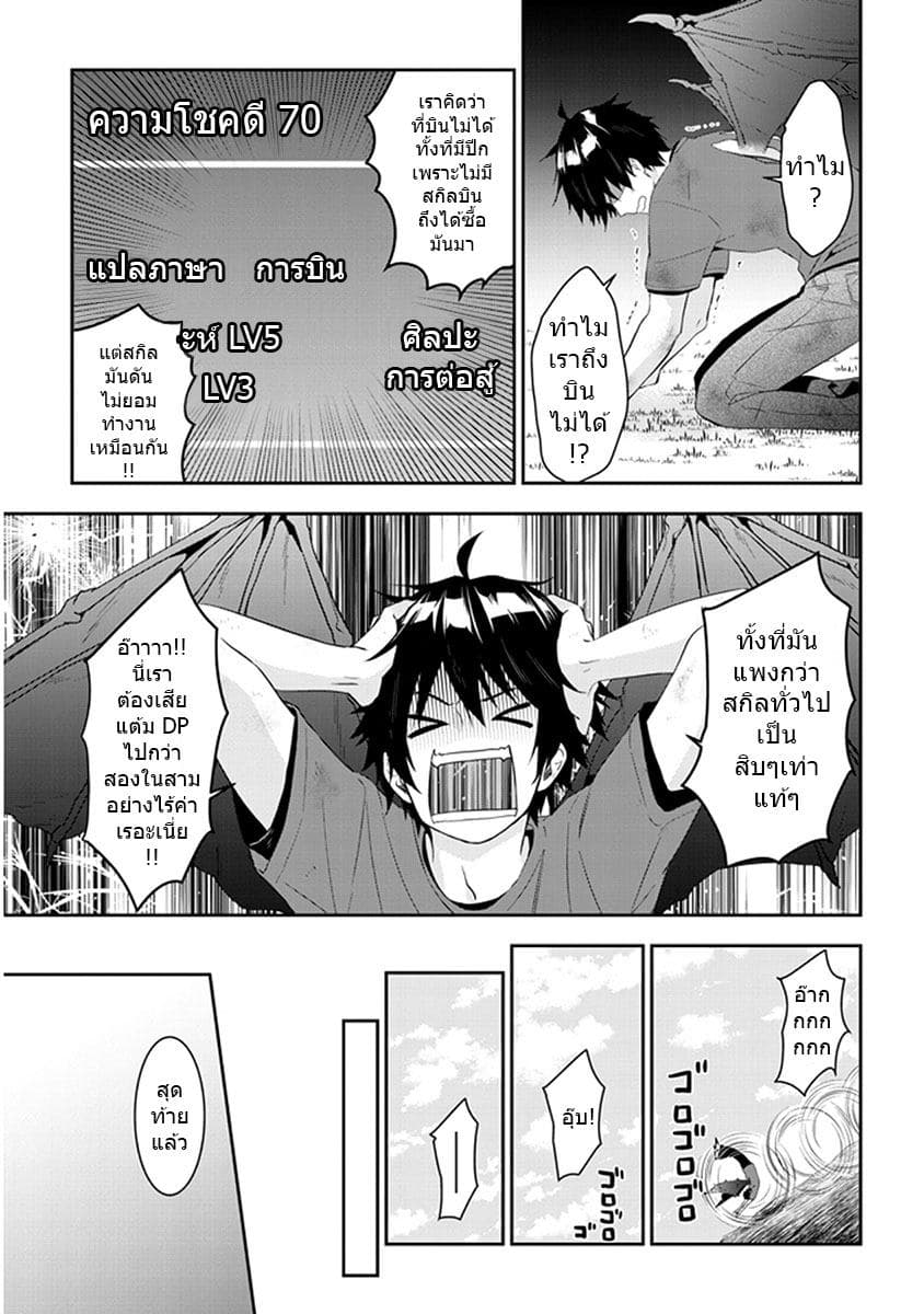 Maou ni Natta node6 1 (3)