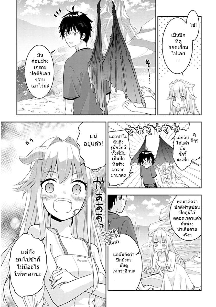 Maou ni Natta node6 1 (7)