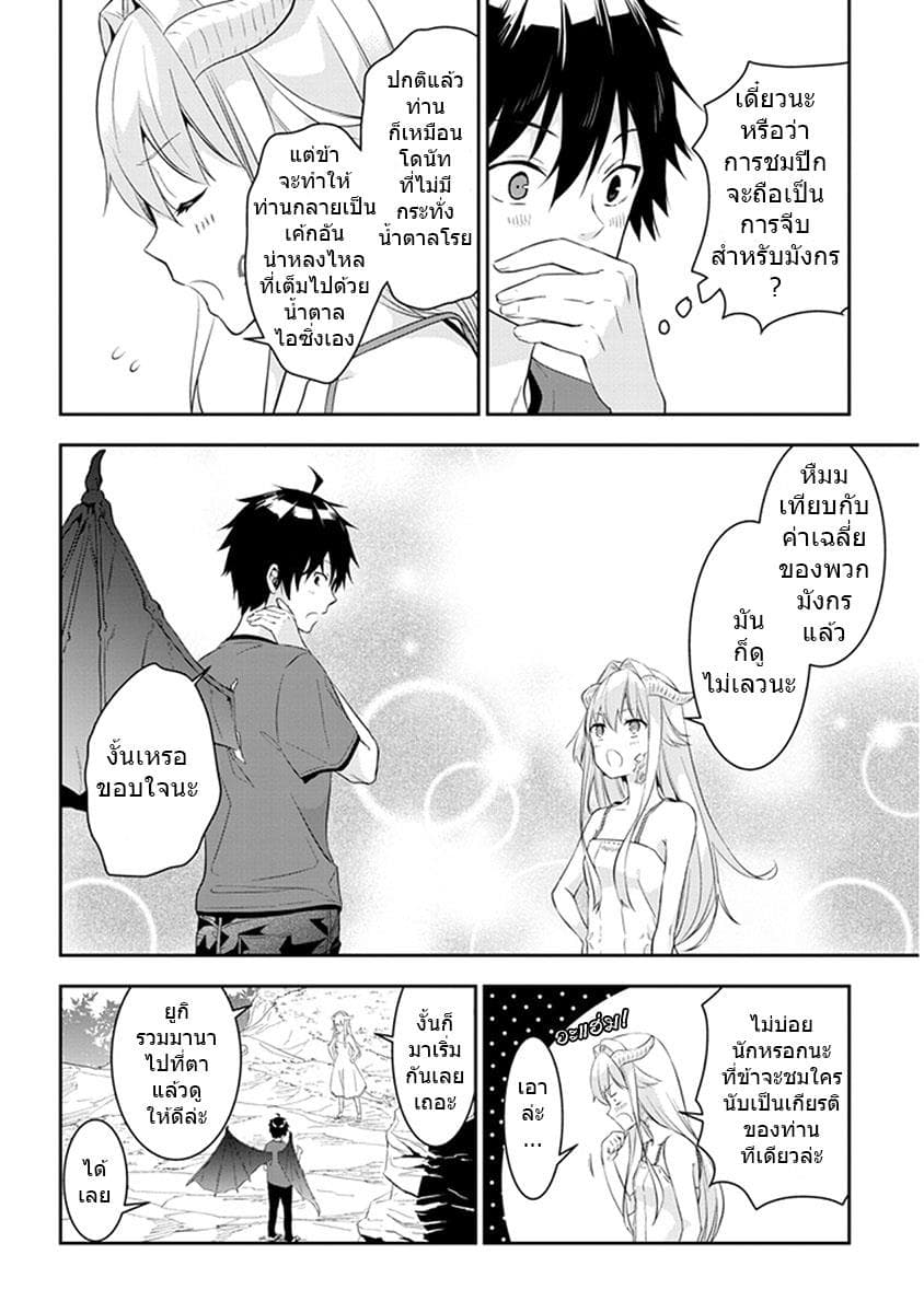 Maou ni Natta node6 1 (8)