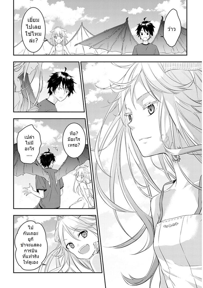 Maou ni Natta node6 2 (3)