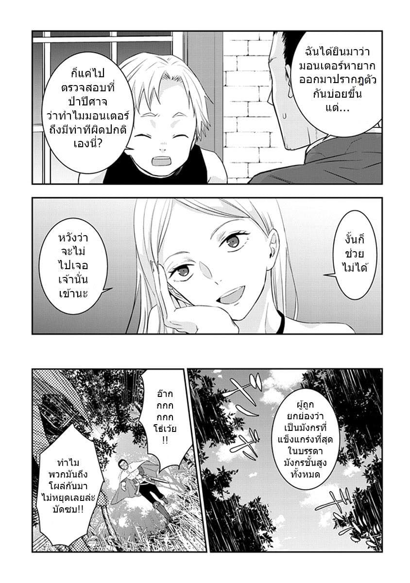 Maou ni Natta node6 2 (6)