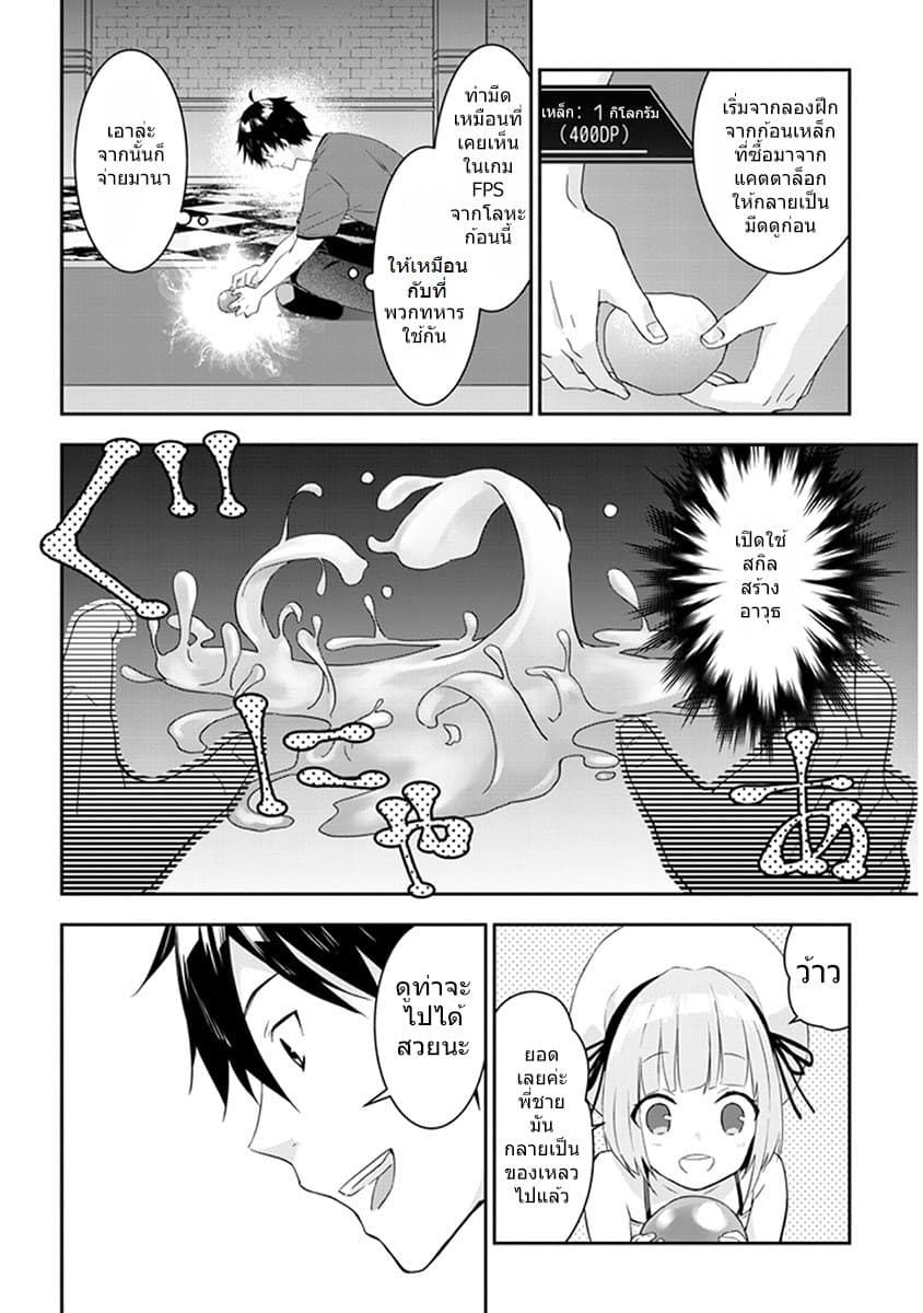 Maou ni Natta node7 2 (1)