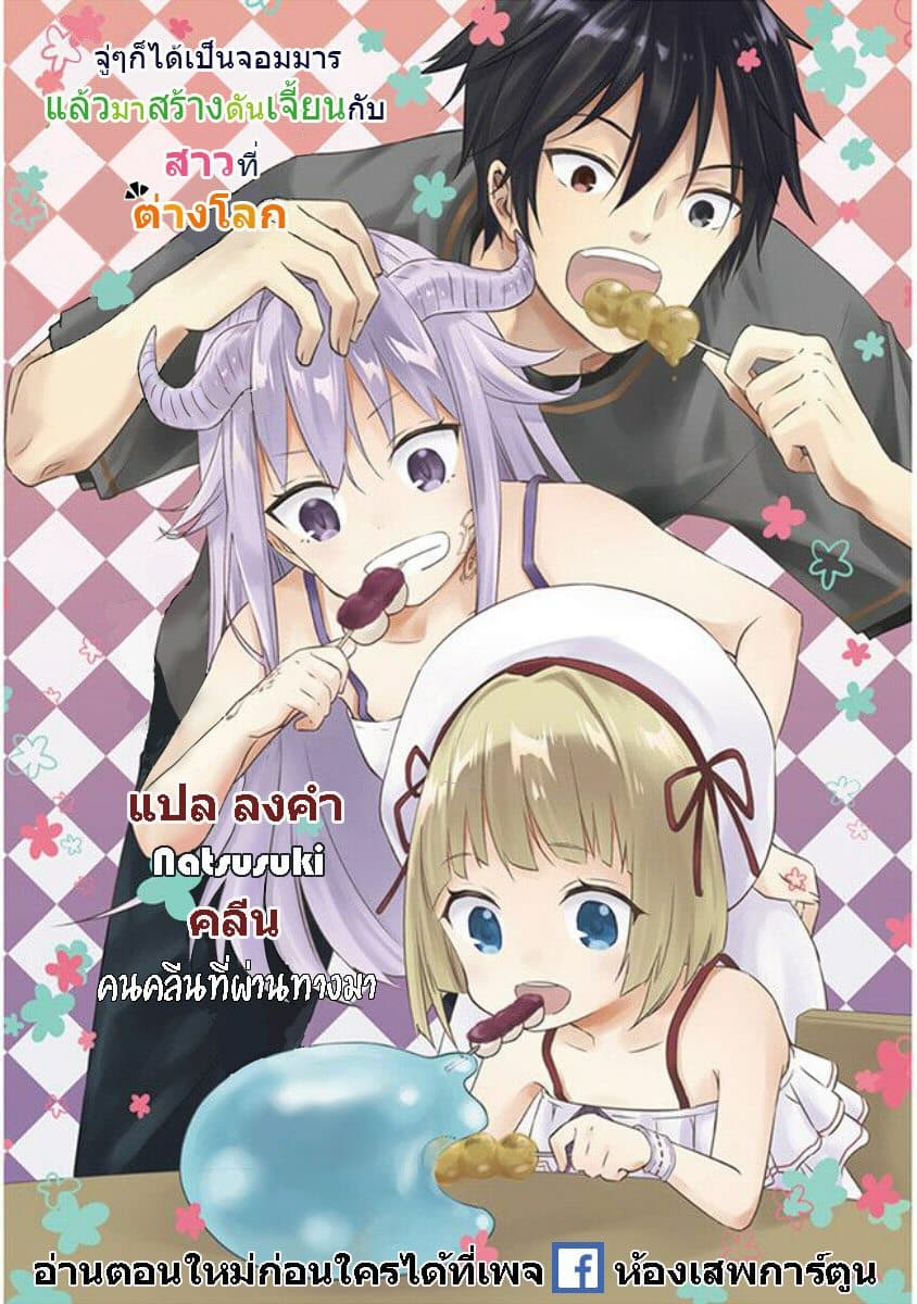 Maou ni Natta node7 2 (10)