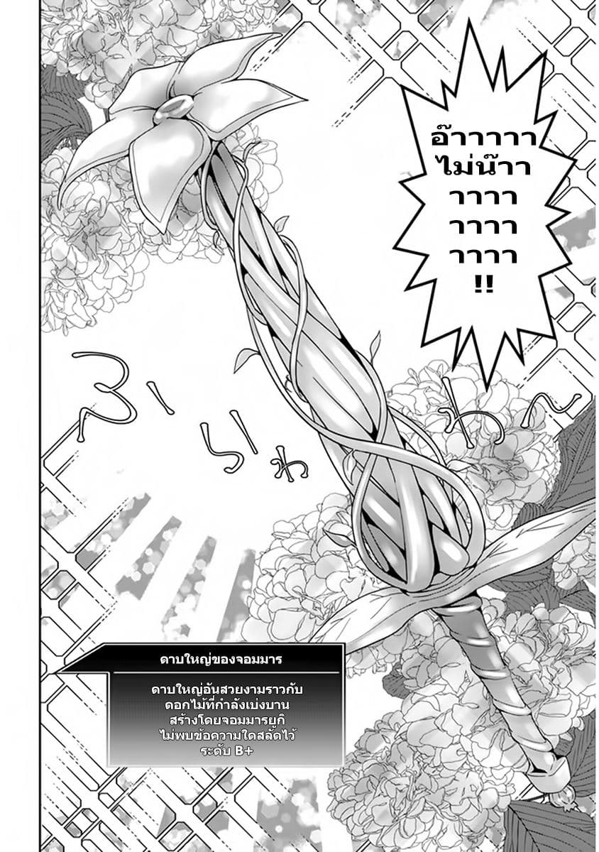 Maou ni Natta node7 2 (5)