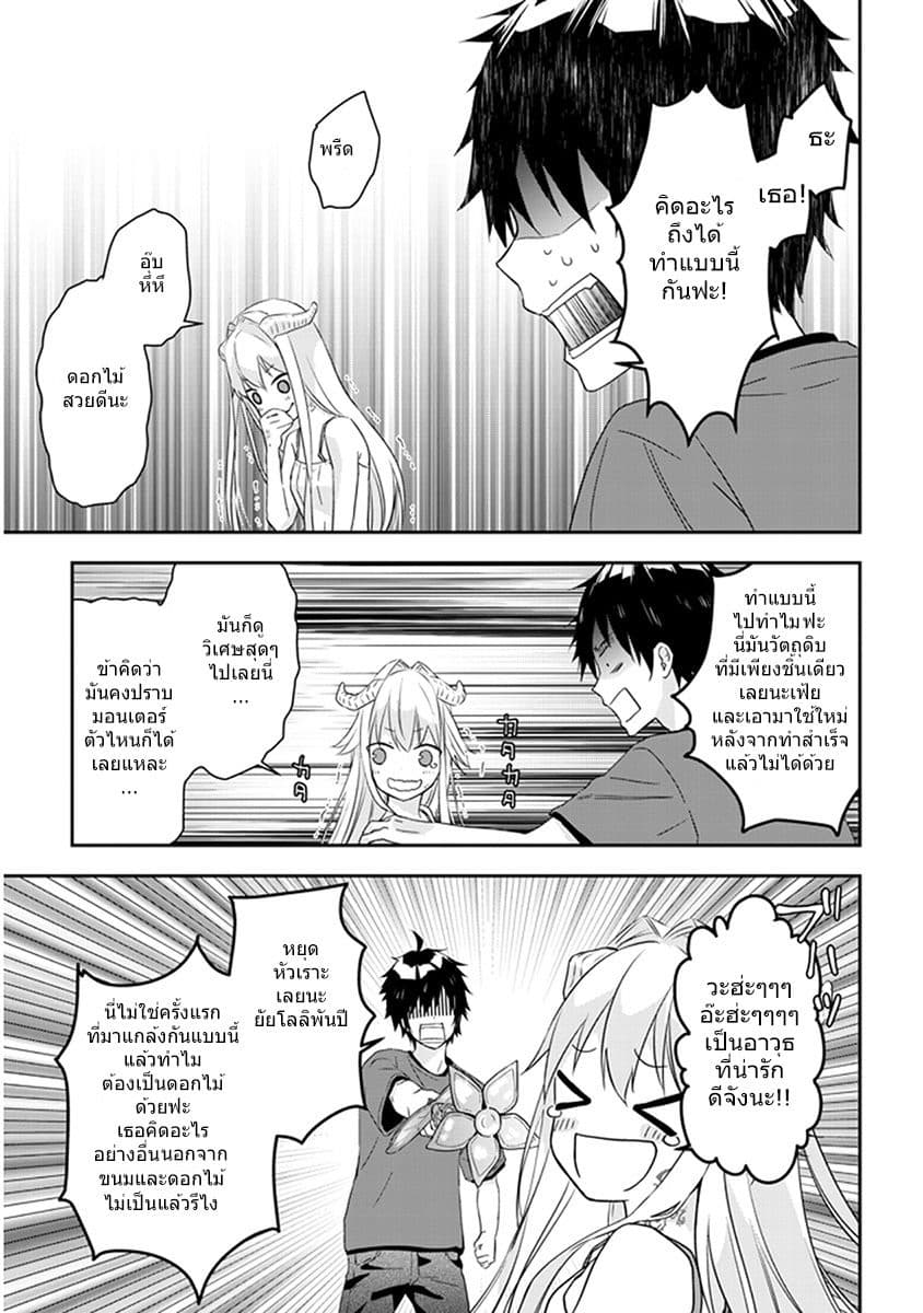 Maou ni Natta node7 2 (6)