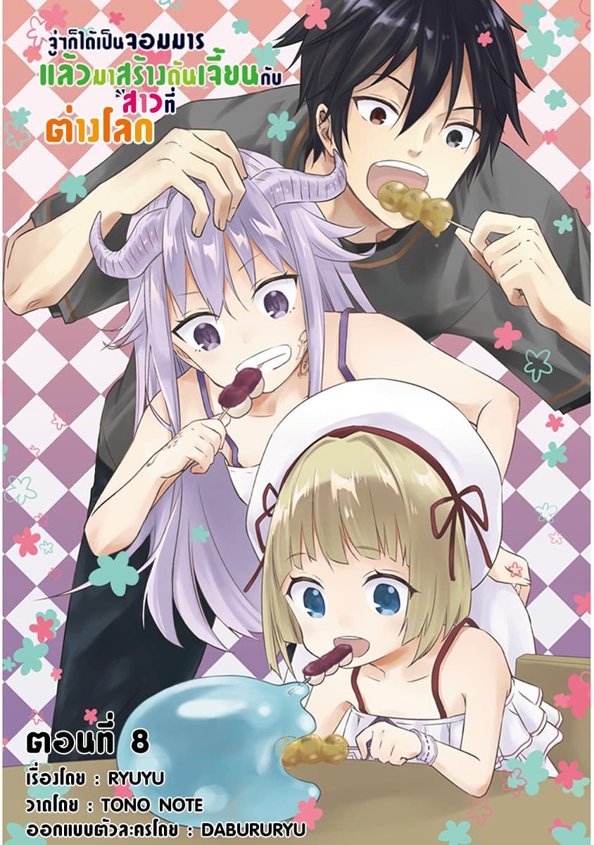 Maou ni Natta node8 1 (1)