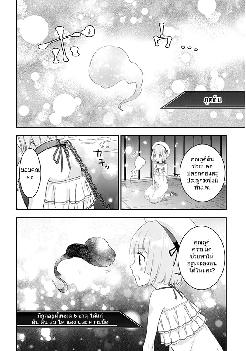 Maou ni Natta node8 1 (12)