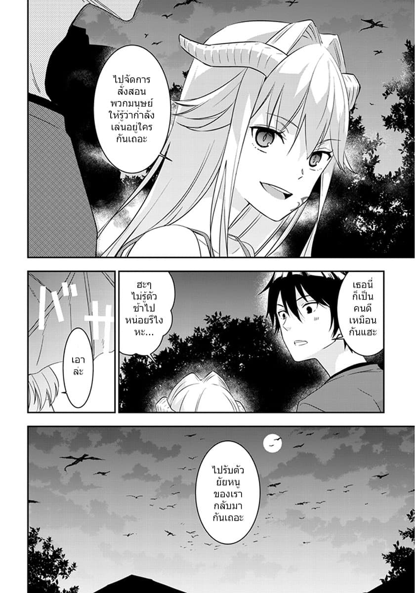 Maou ni Natta node8 1 (6)