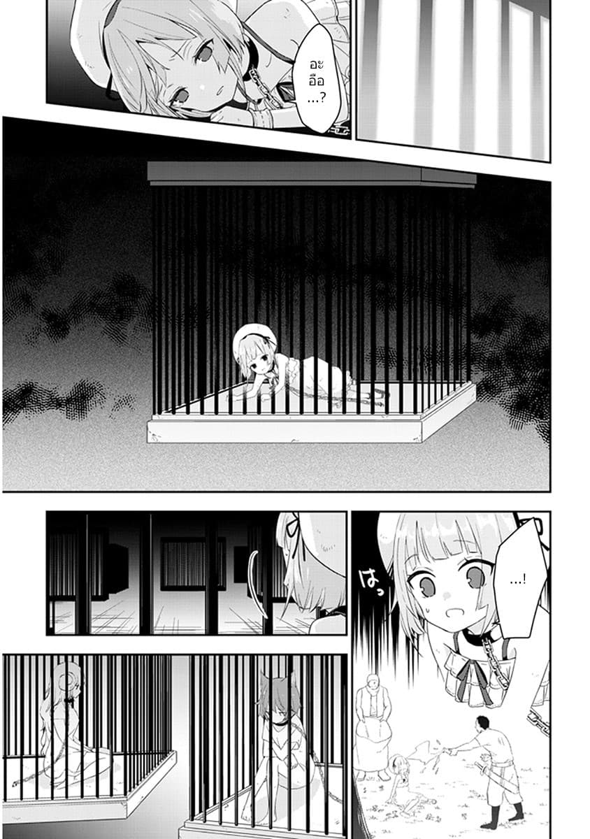 Maou ni Natta node8 1 (7)