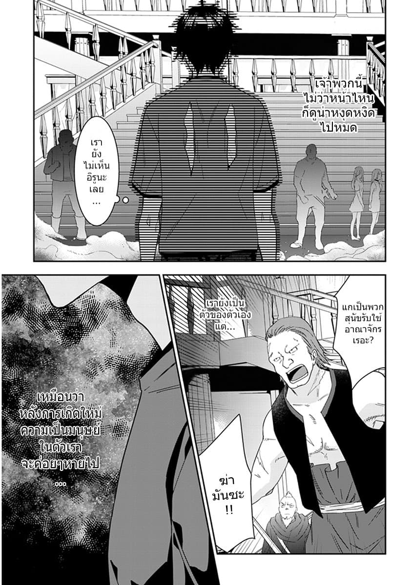 Maou ni Natta node8 2 (10)