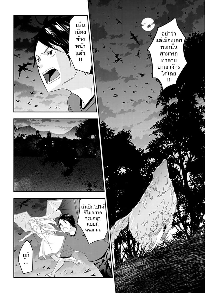 Maou ni Natta node8 2 (3)