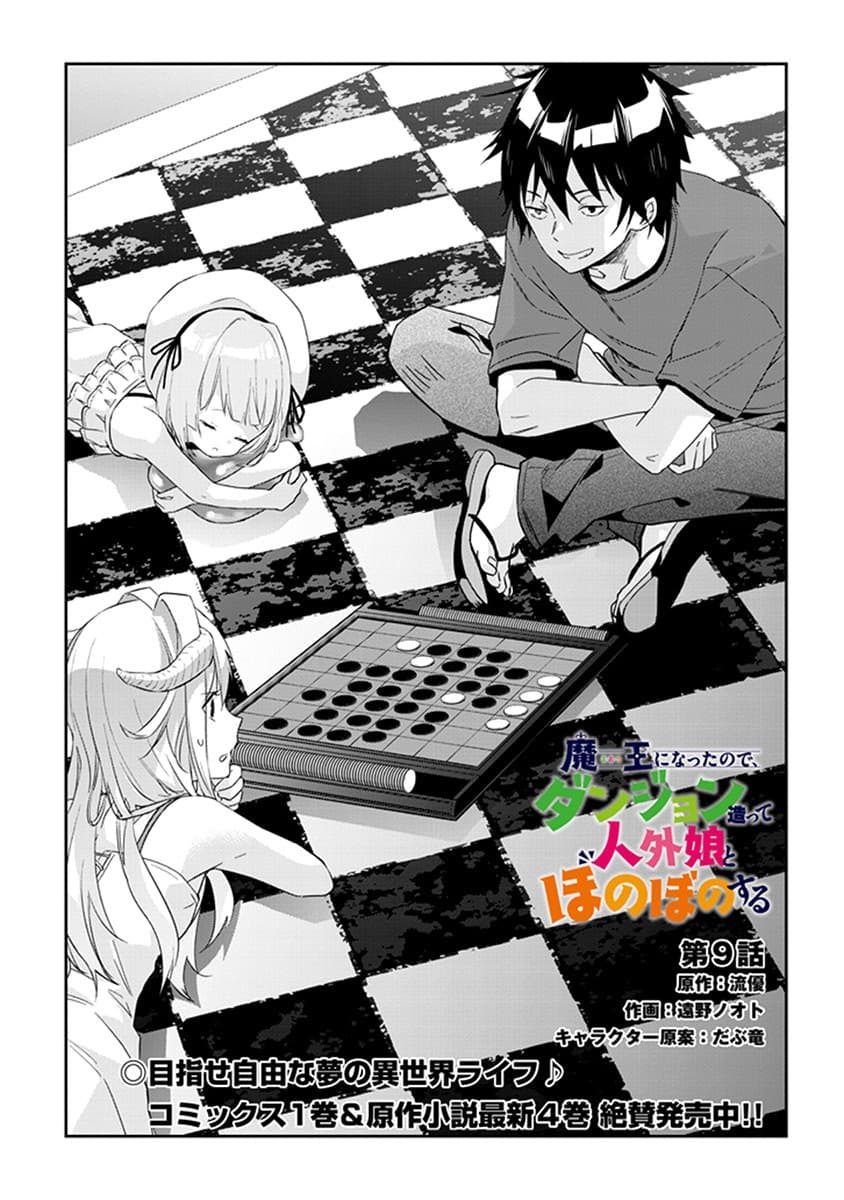 Maou ni Natta node9 1 (1)