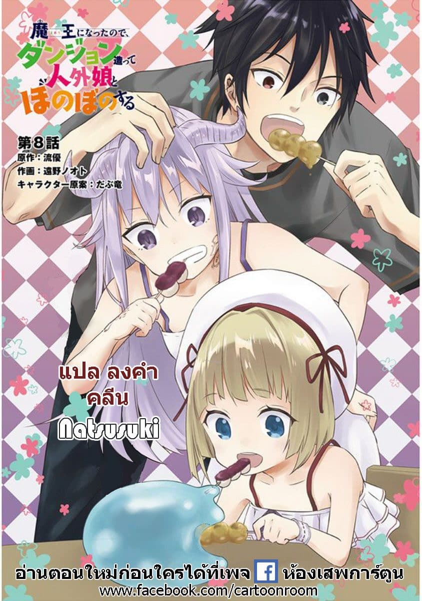 Maou ni Natta node9 2 (12)