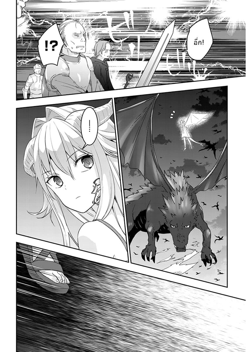 Maou ni Natta node9 2 (7)