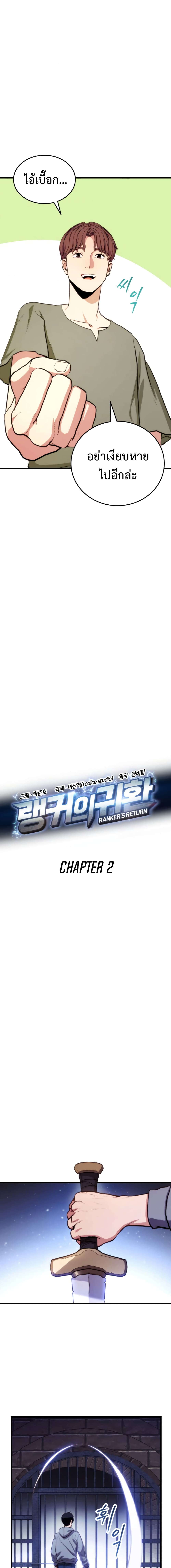 Rankerâ€™s Return (Remake)2 (3)