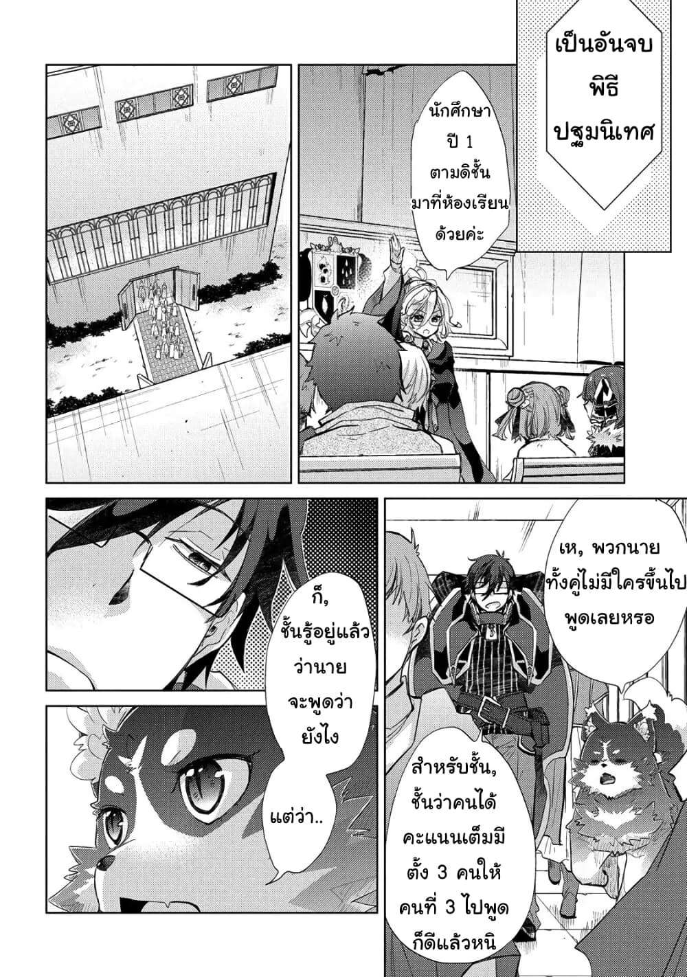 Yuukyuu no Gusha 16 (13)