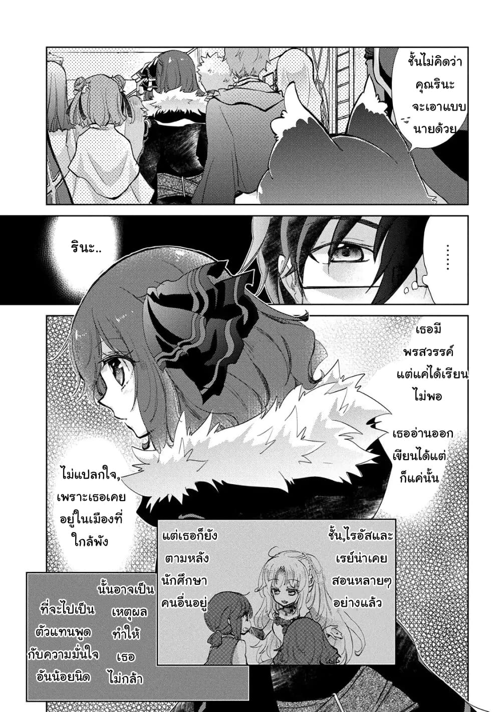 Yuukyuu no Gusha 16 (14)