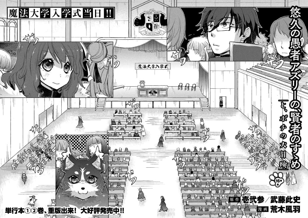 Yuukyuu no Gusha 16 (2)