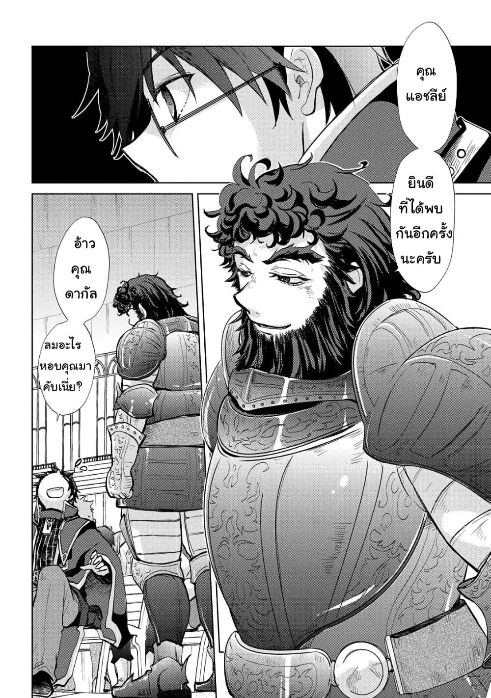 Yuukyuu no Gusha 16 (3)