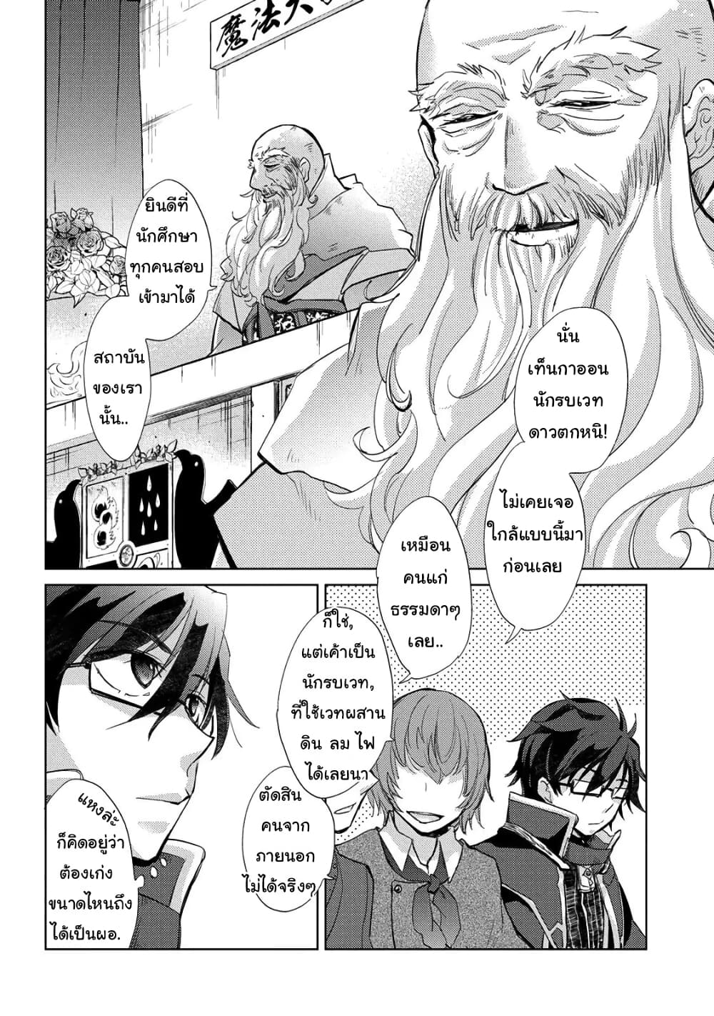 Yuukyuu no Gusha 16 (8)