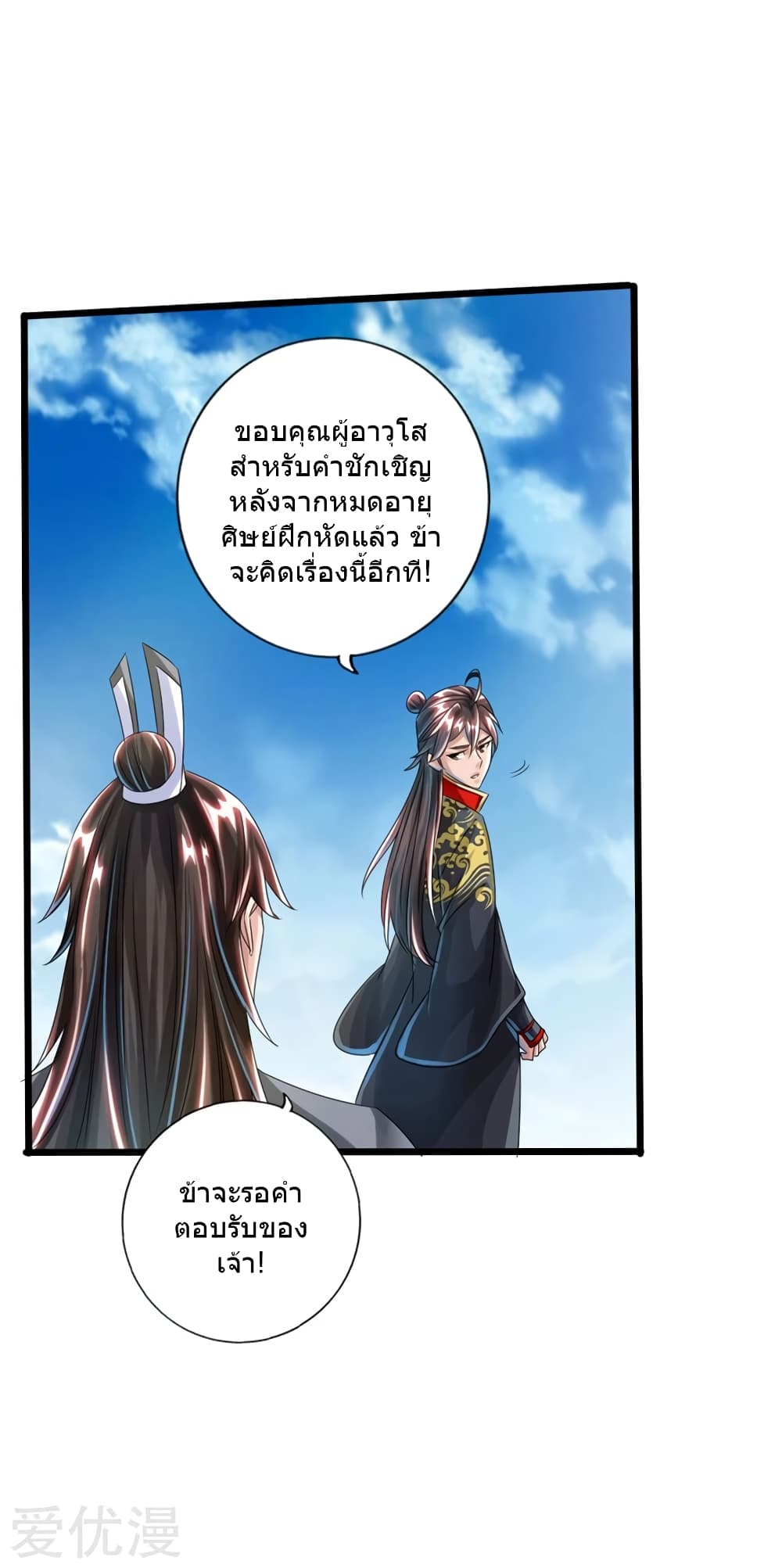 Banished Discipleâ€™s Counterattack 35 (18)