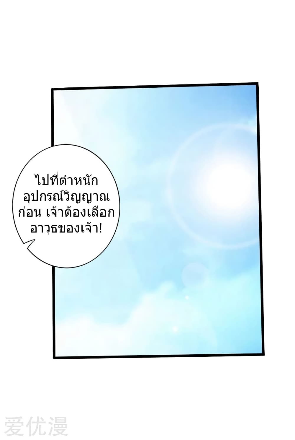 Banished Discipleâ€™s Counterattack 35 (24)