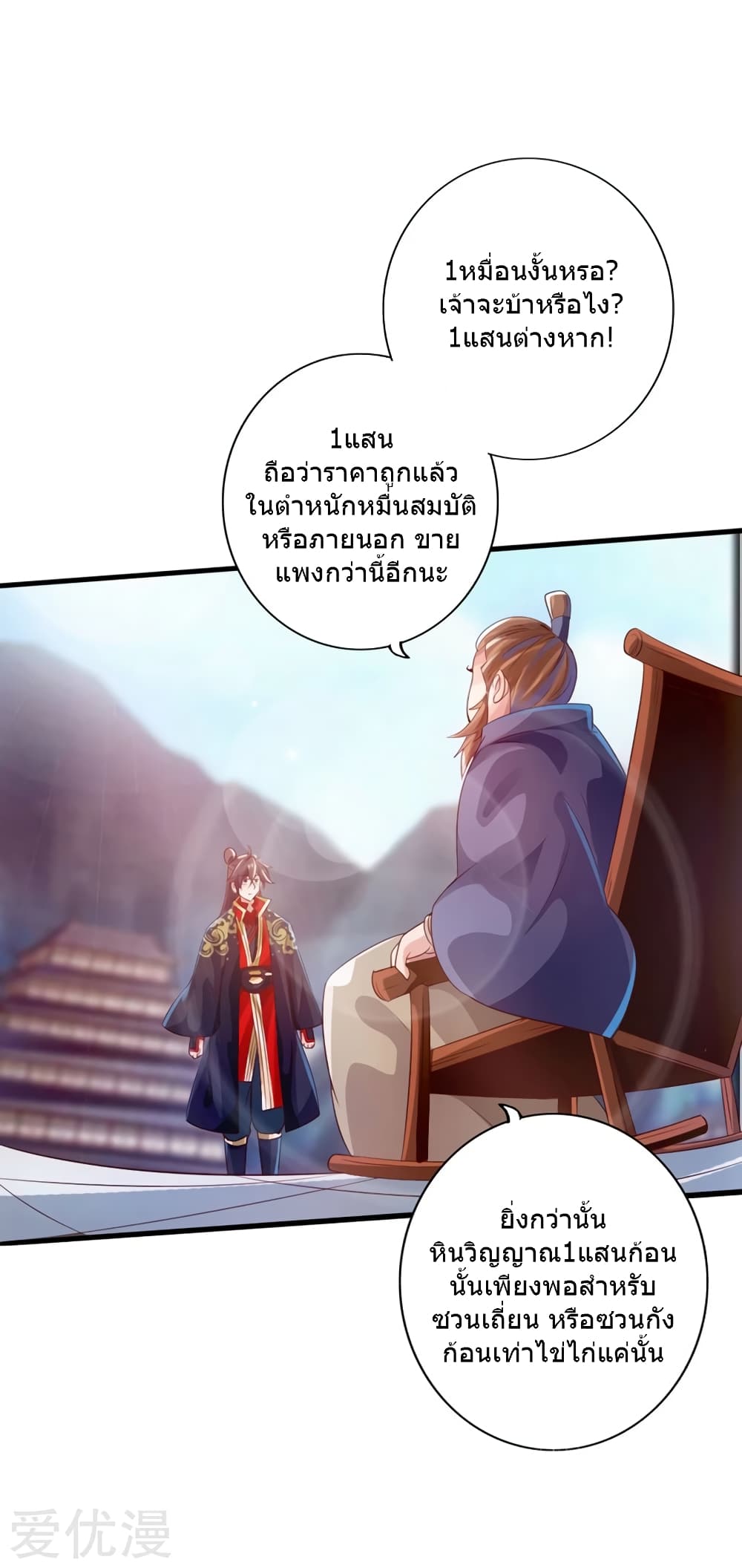 Banished Discipleâ€™s Counterattack 35 (36)