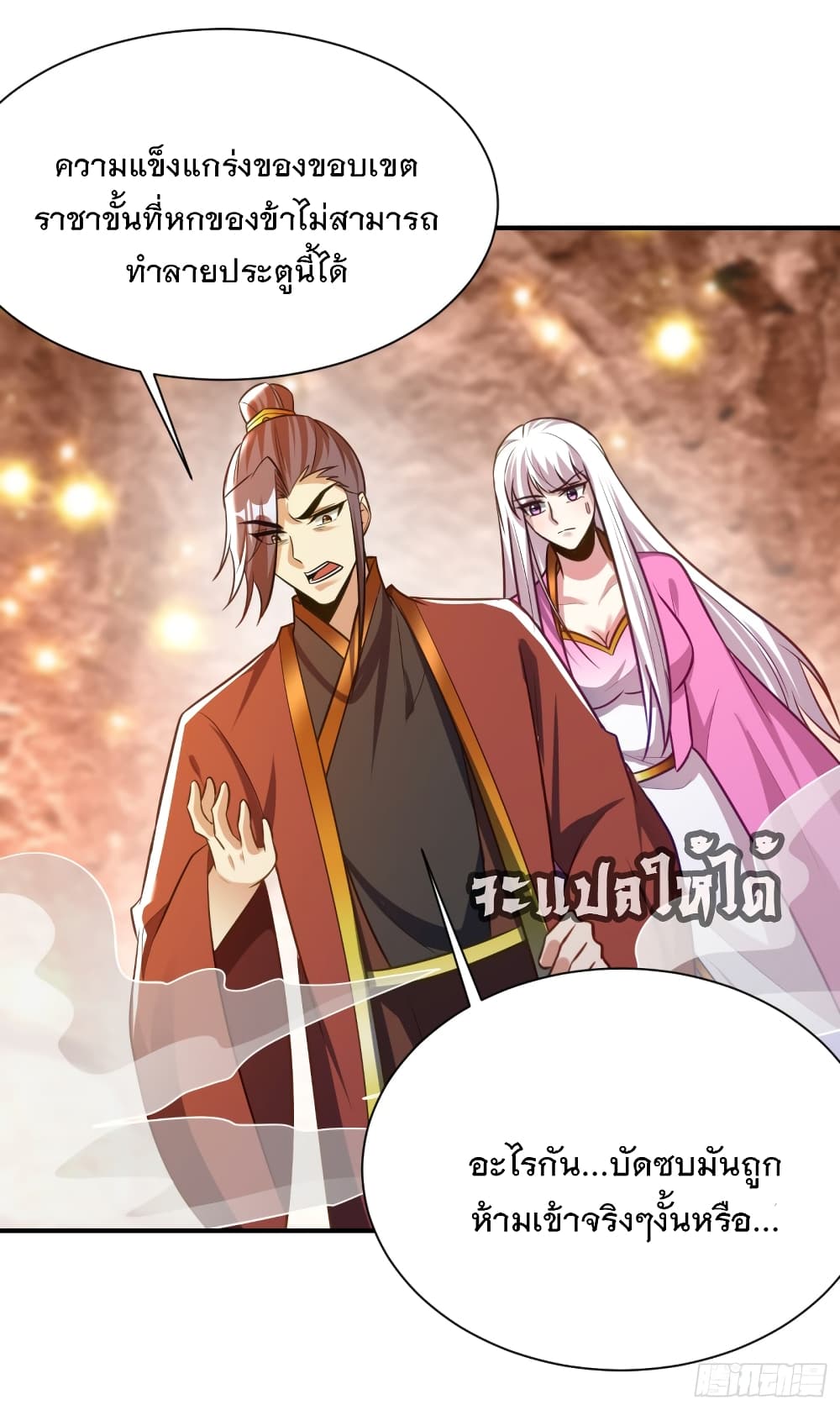 Rise of The Demon King เธ•เธญเธเธ—เธตเน 201 (32)