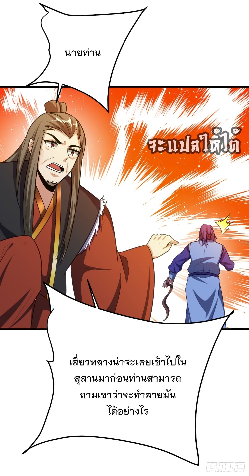 Rise of The Demon King เธ•เธญเธเธ—เธตเน 201 (33)