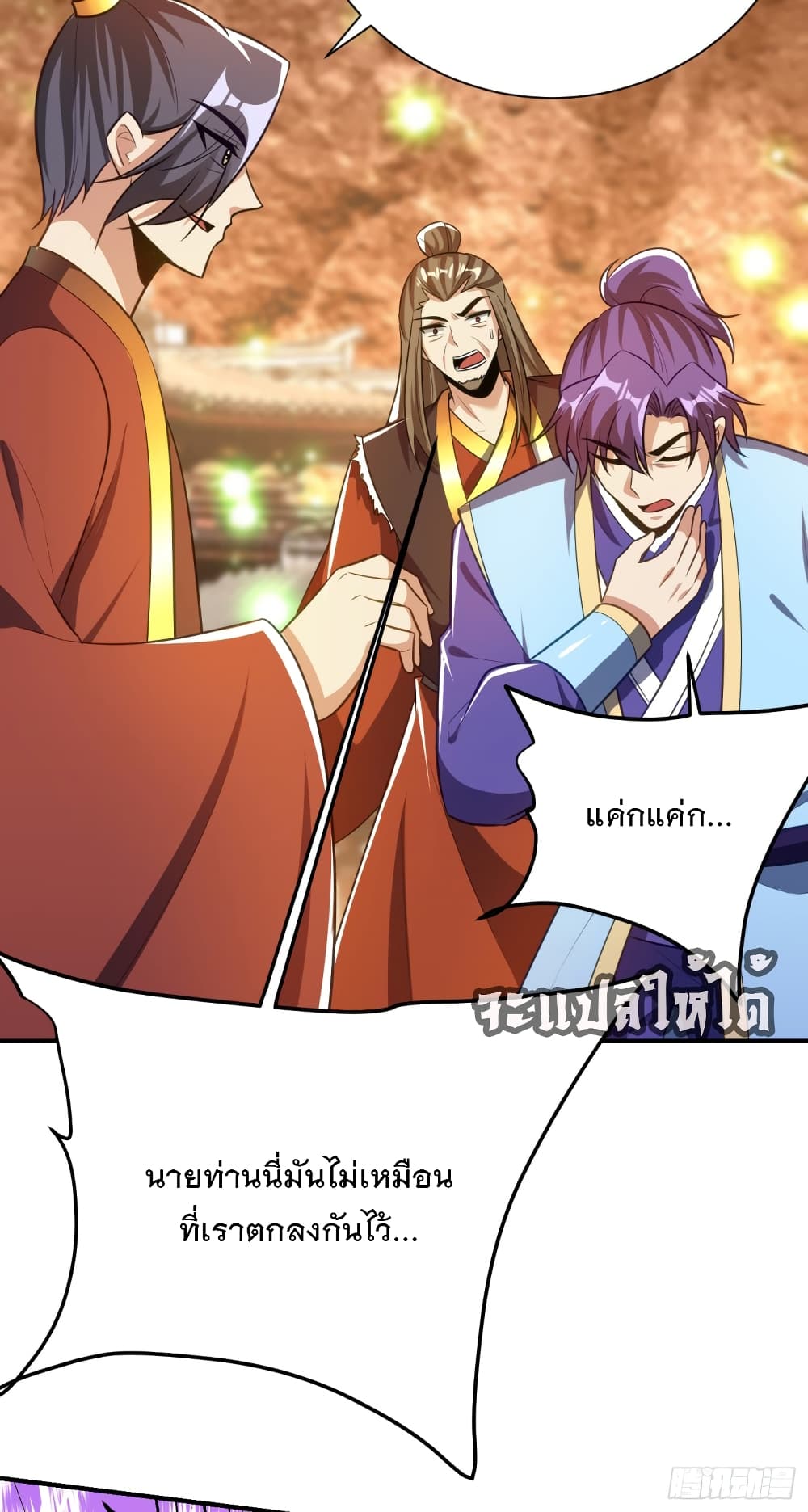Rise of The Demon King เธ•เธญเธเธ—เธตเน 201 (38)