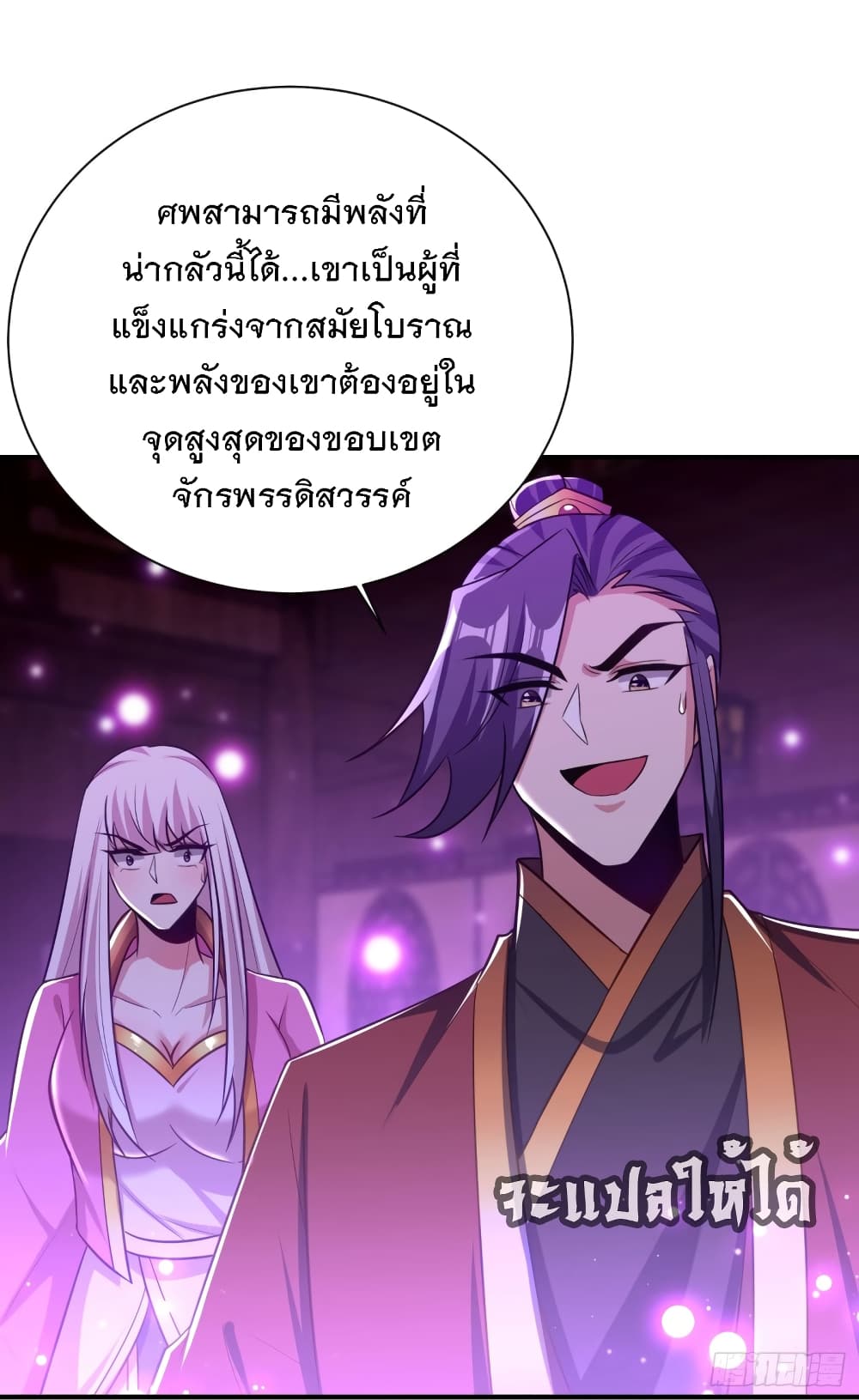 Rise of The Demon King เธ•เธญเธเธ—เธตเน 202 (11)