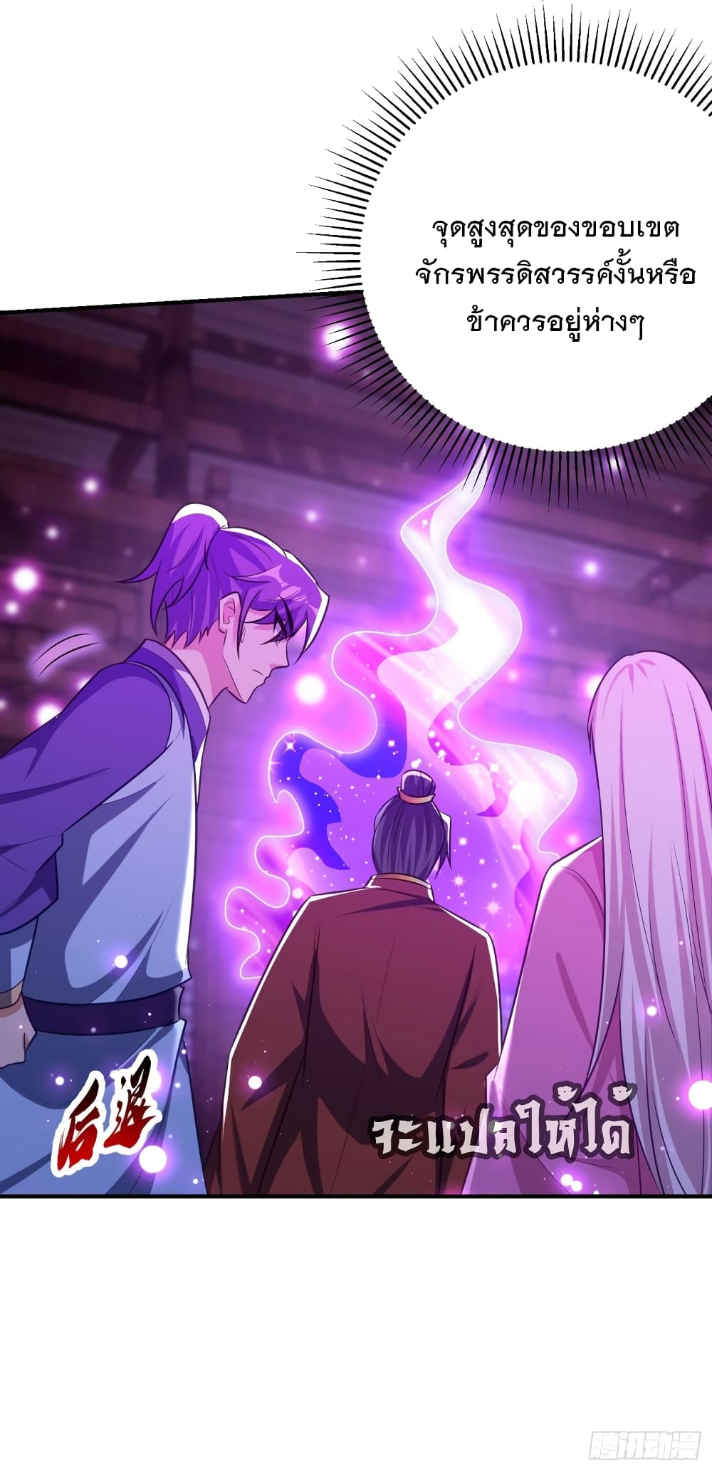 Rise of The Demon King เธ•เธญเธเธ—เธตเน 202 (12)
