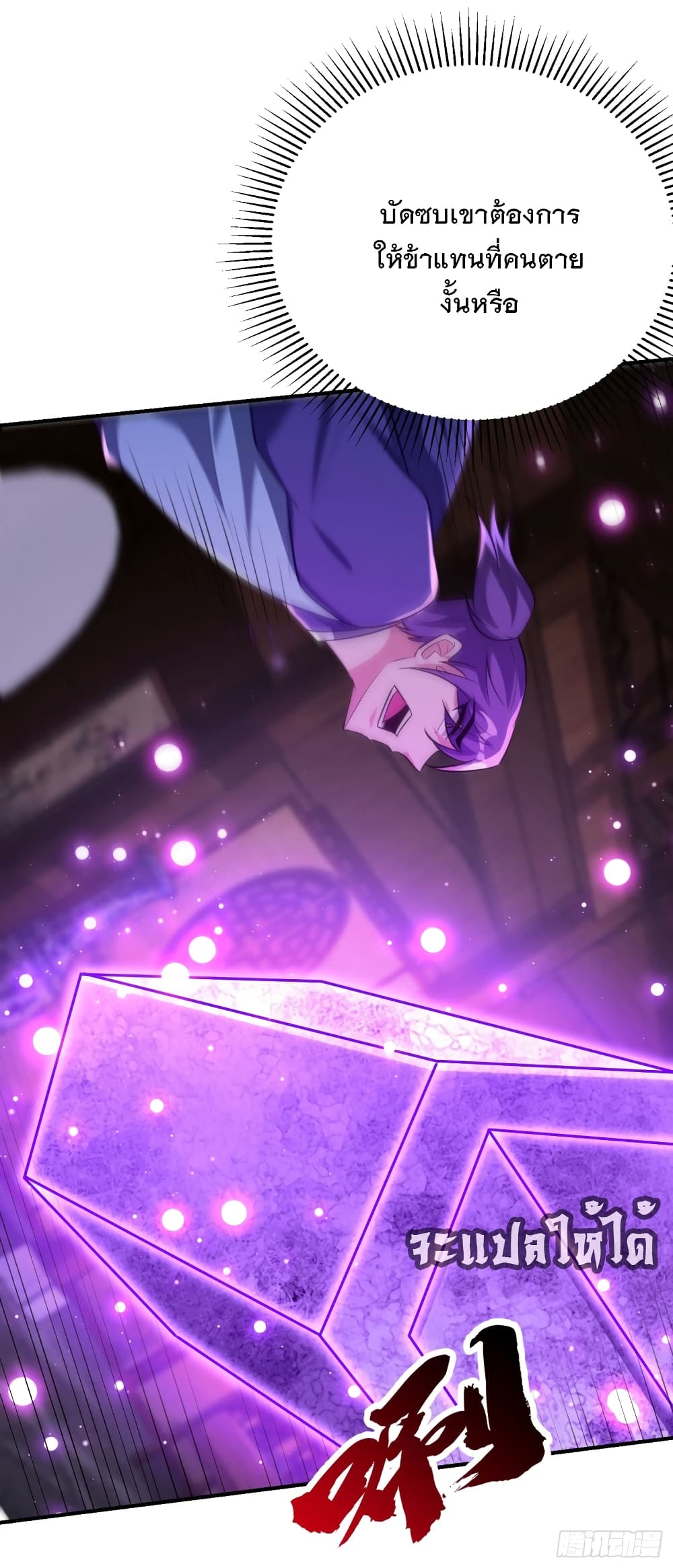 Rise of The Demon King เธ•เธญเธเธ—เธตเน 202 (17)
