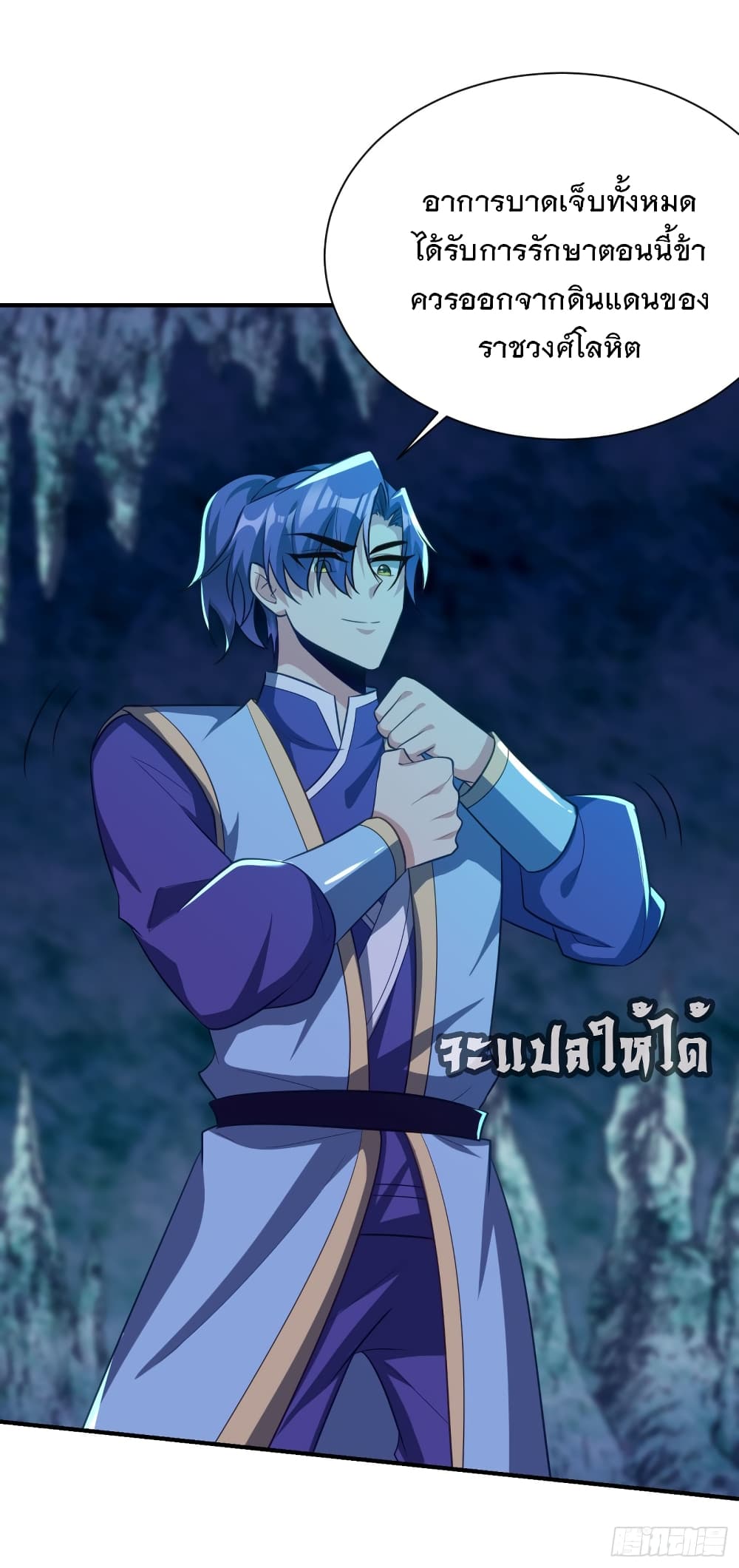 Rise of The Demon King เธ•เธญเธเธ—เธตเน 203 (12)