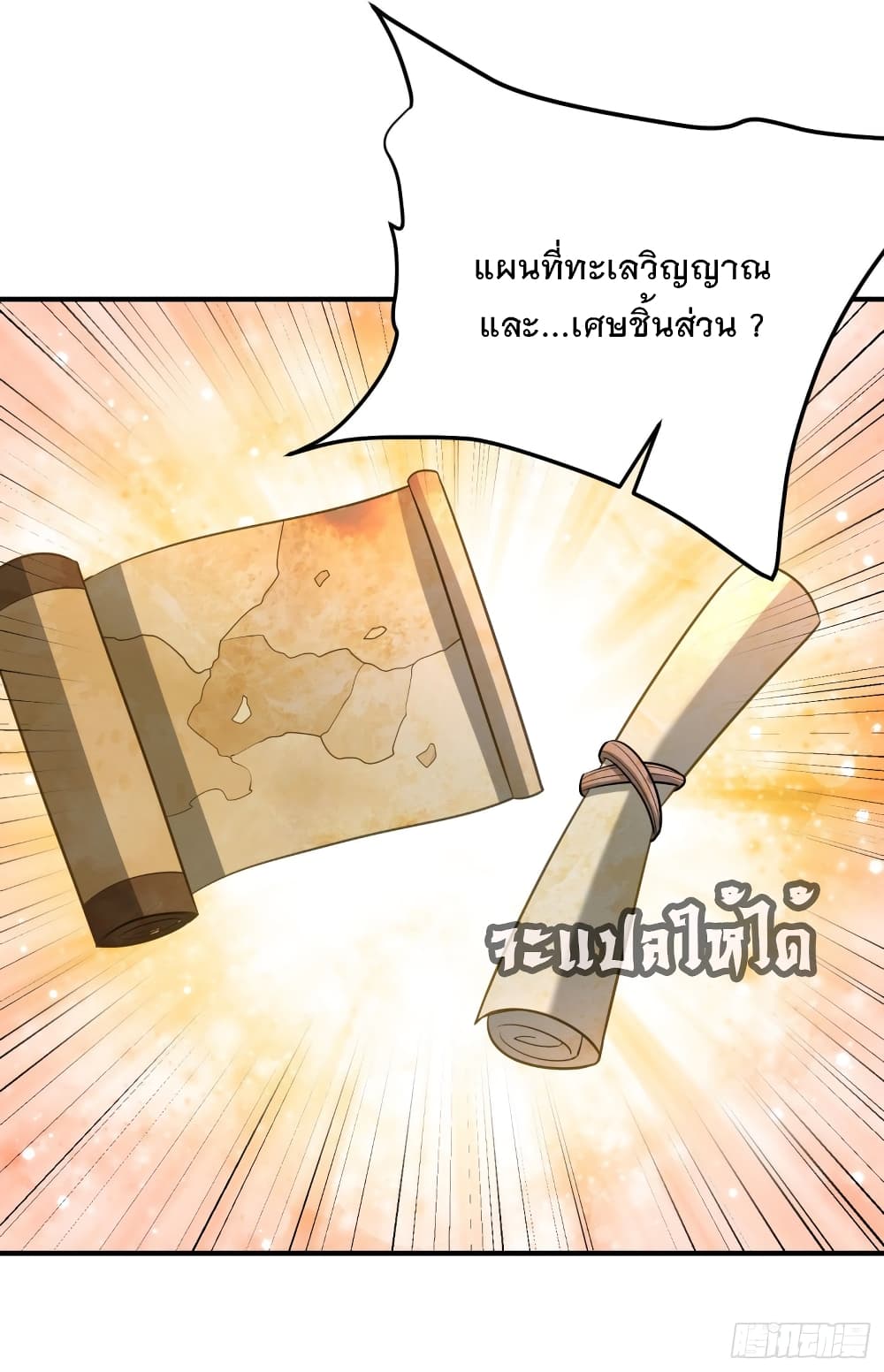 Rise of The Demon King เธ•เธญเธเธ—เธตเน 203 (17)