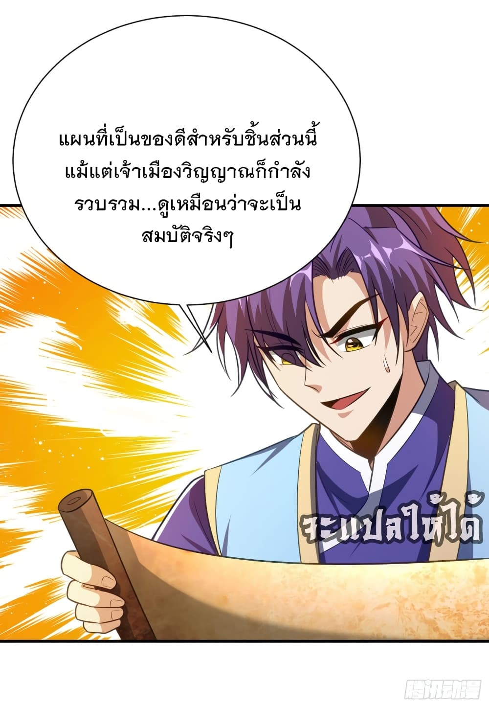 Rise of The Demon King เธ•เธญเธเธ—เธตเน 203 (18)