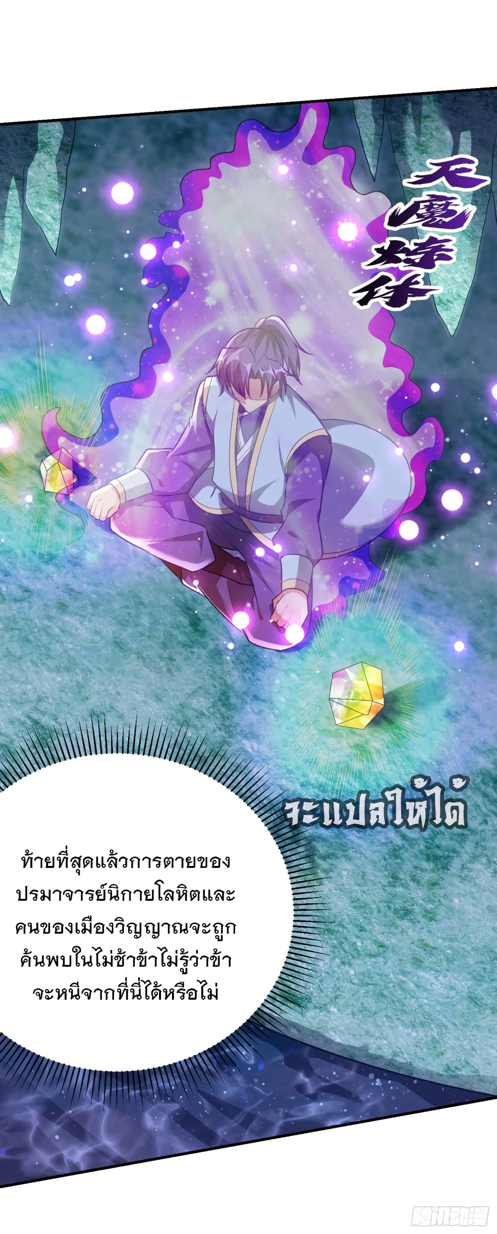 Rise of The Demon King เธ•เธญเธเธ—เธตเน 203 (24)