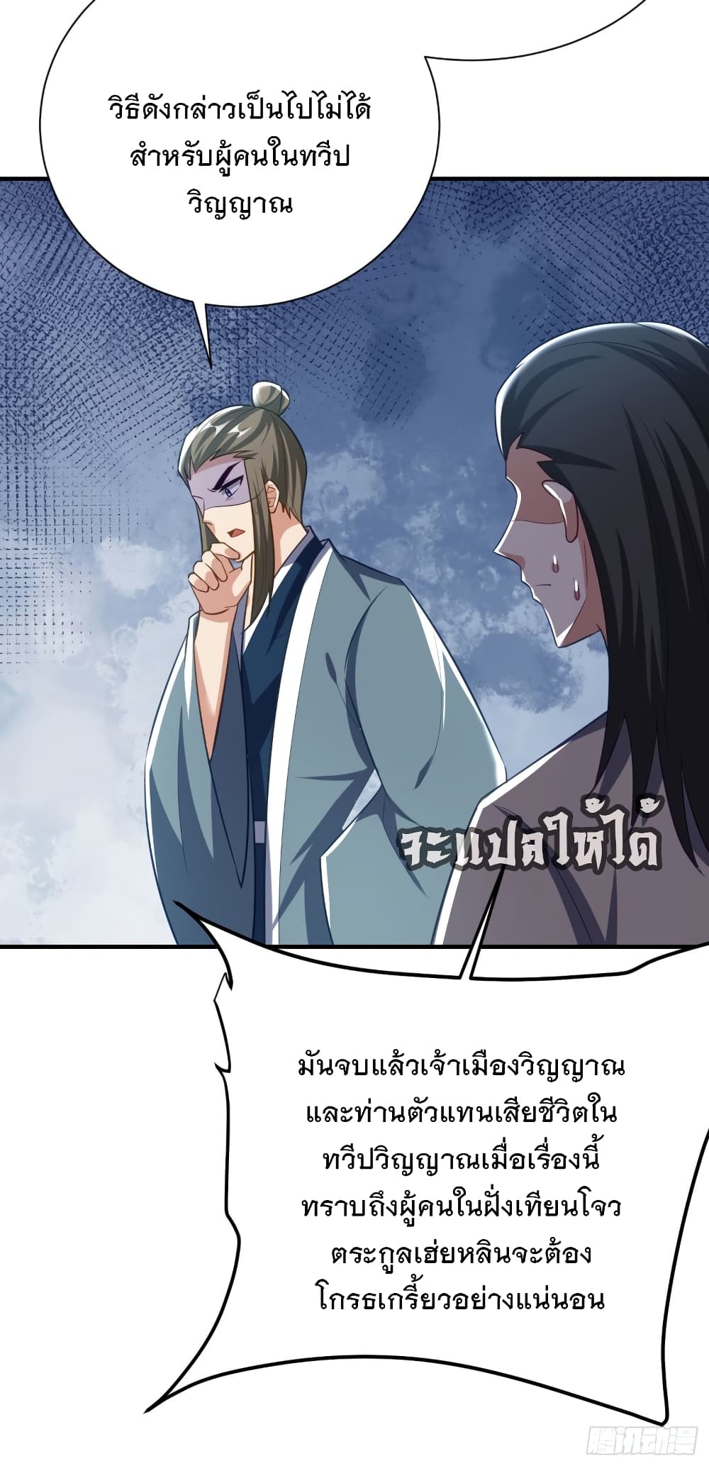 Rise of The Demon King เธ•เธญเธเธ—เธตเน 203 (29)