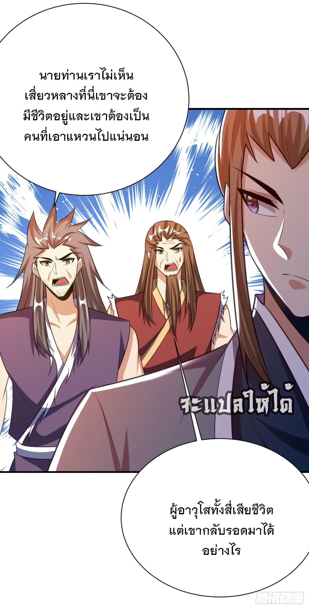 Rise of The Demon King เธ•เธญเธเธ—เธตเน 203 (35)