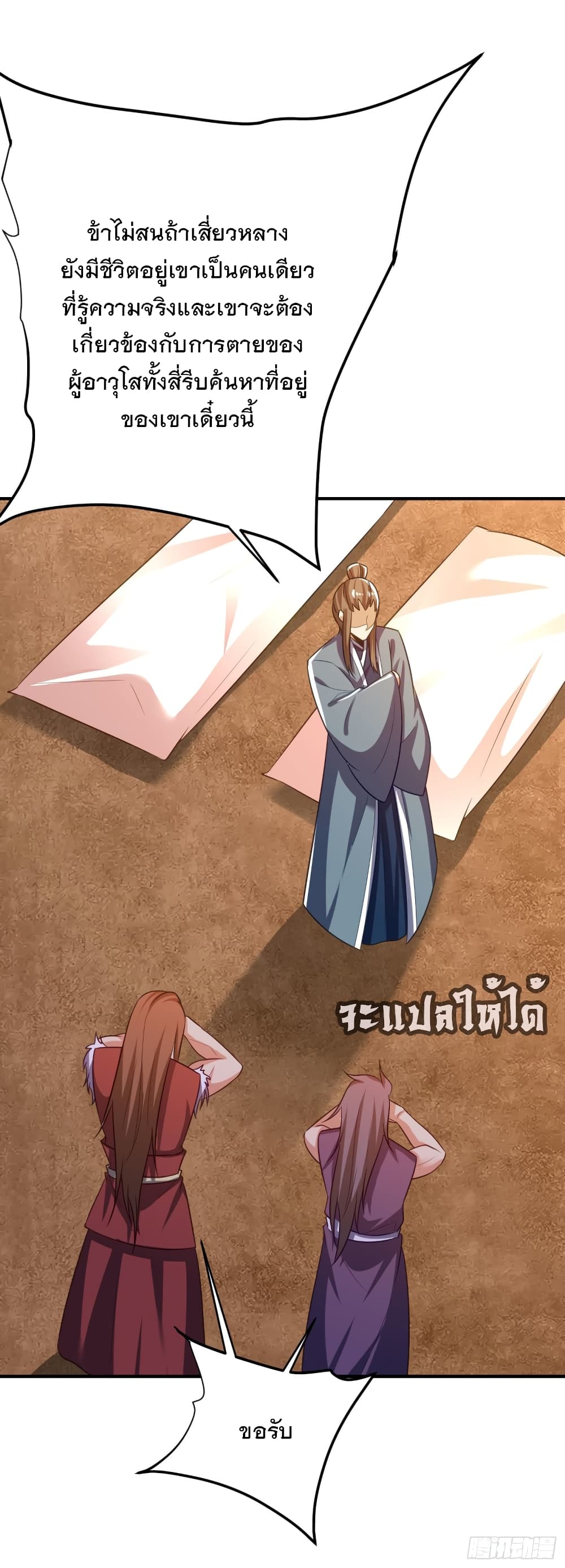 Rise of The Demon King เธ•เธญเธเธ—เธตเน 203 (36)