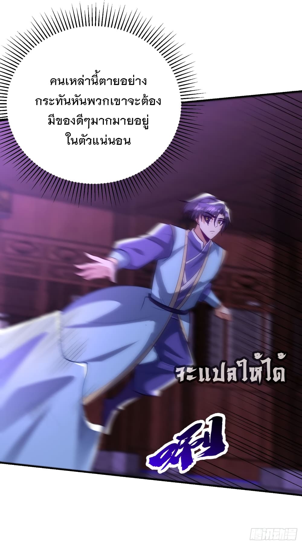 Rise of The Demon King เธ•เธญเธเธ—เธตเน 203 (6)