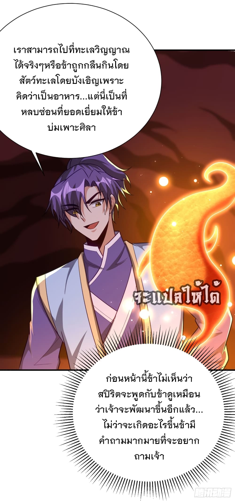 Rise of The Demon King เธ•เธญเธเธ—เธตเน 204 (20)