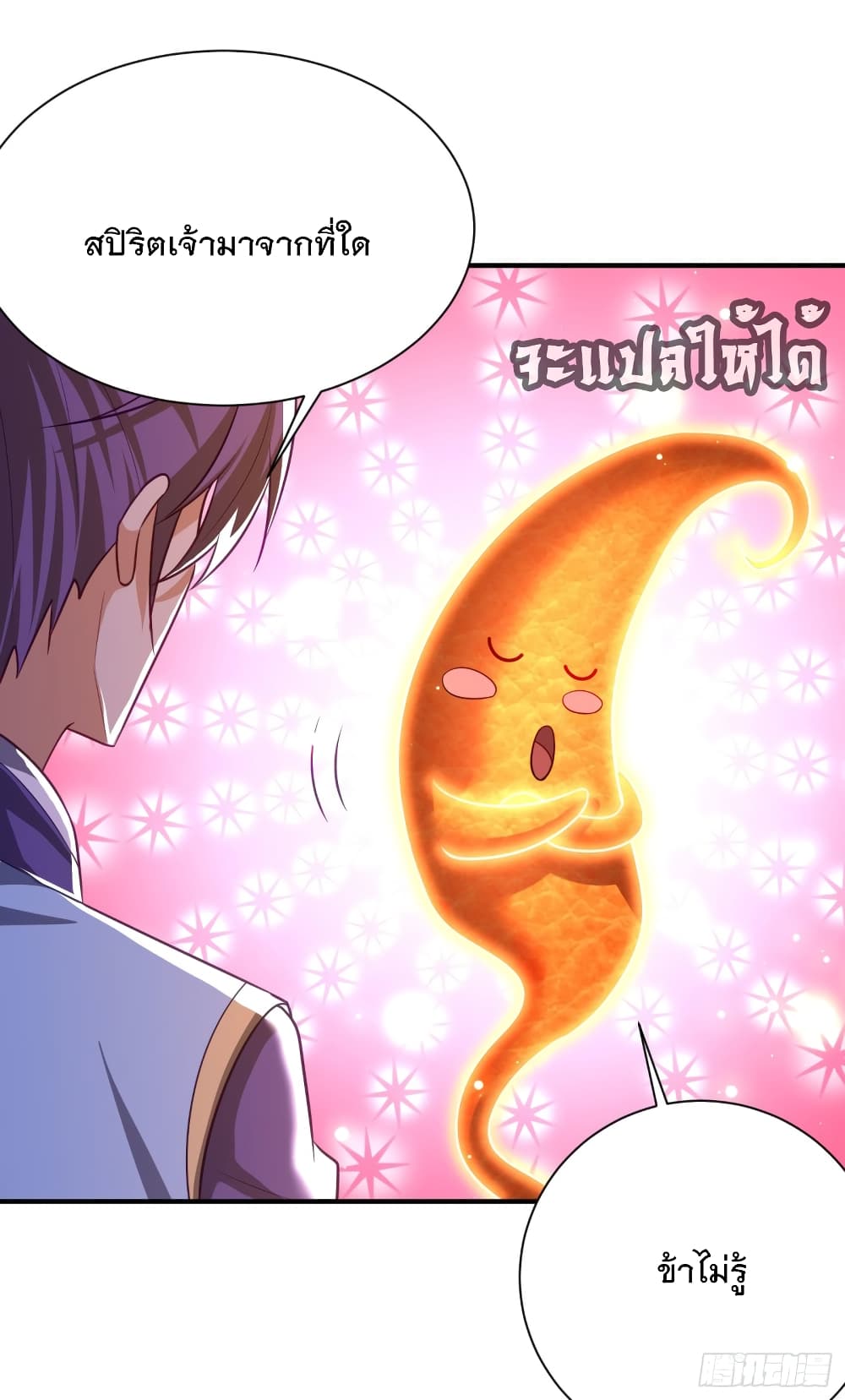 Rise of The Demon King เธ•เธญเธเธ—เธตเน 204 (21)